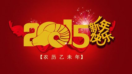 河北中都投資有限公司董事局新年祝福！