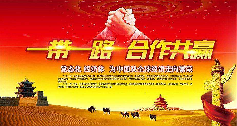 習(xí)近平在“一帶一路”國(guó)際合作高峰論壇開幕式上的演講