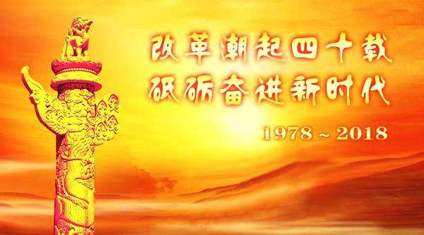 關(guān)于集團征集紀(jì)念改革開放40周年書畫攝影展作品的通知