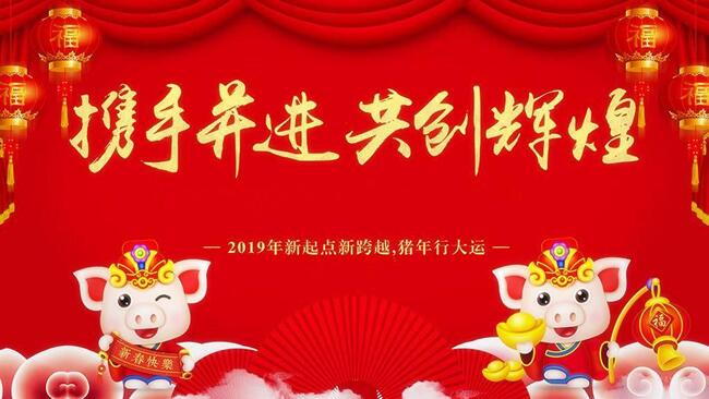中都投資恭賀大家新春快樂！