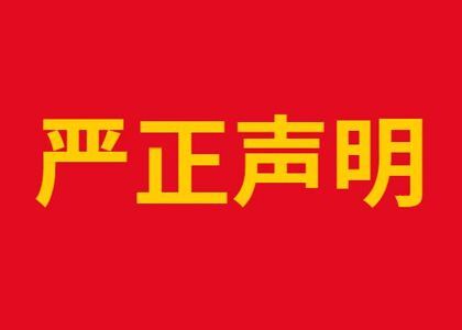 關于2019年中都投資公開招錄高校應屆畢業(yè)生考試監(jiān)督公示公告