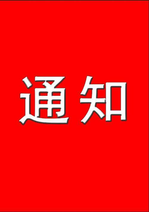 中都投資集團(tuán)公司關(guān)于2020年“國(guó)慶節(jié)、中秋節(jié)”放假安排及通知