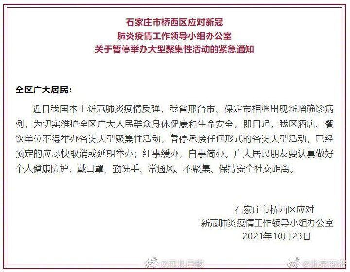 《關(guān)于遵照?qǐng)?zhí)行石家莊疫情防控指示，集團(tuán)暫停一切會(huì)議、商務(wù)活動(dòng)緊急通知》