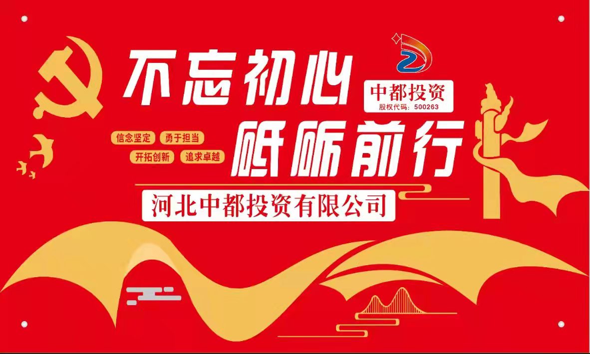 中都投資集團 祝全體女職工節(jié)日快樂！