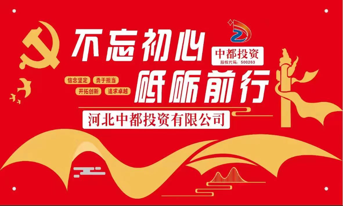 河北中都投資有限公司“講正氣、講團(tuán)結(jié)、干實(shí)事”核心價(jià)值理念釋義