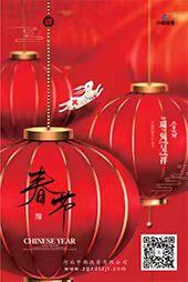 河北中都投資有限公司恭祝大家新春快樂 兔年大吉！
