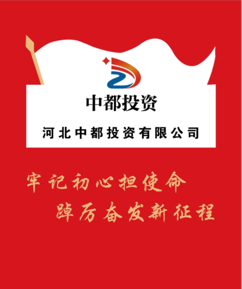 中都集團公司召開會議 傳達深入學(xué)習(xí)習(xí)近平總書記重要講話精神 部署扎實抓好主題教育舉措